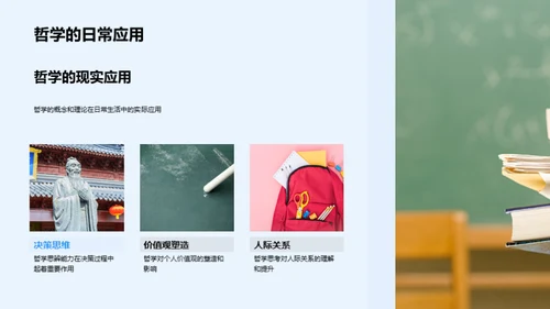 哲学之旅：生命的意义