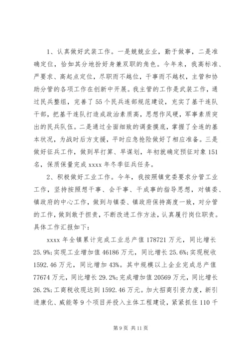 乡镇武装部长个人总结.docx