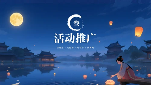 深蓝色插画风中元寄思PPT模板