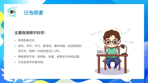 蓝色简约插画66爱眼日科学用眼保护眼睛主题PPT模板