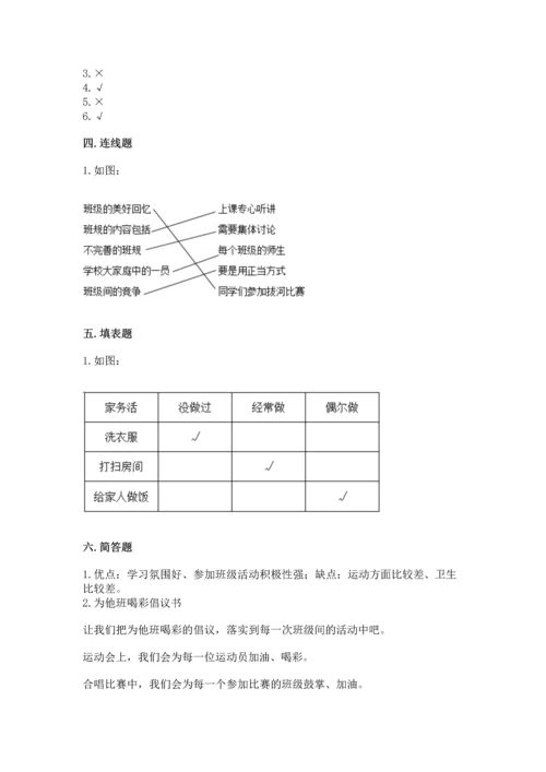 部编版道德与法治四年级上册期中测试卷及参考答案（典型题）.docx