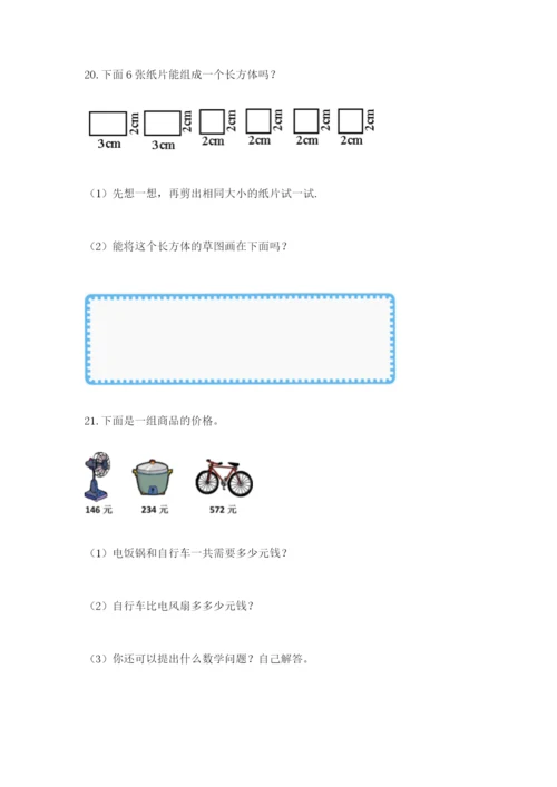 小学三年级数学应用题50道及参考答案（夺分金卷）.docx