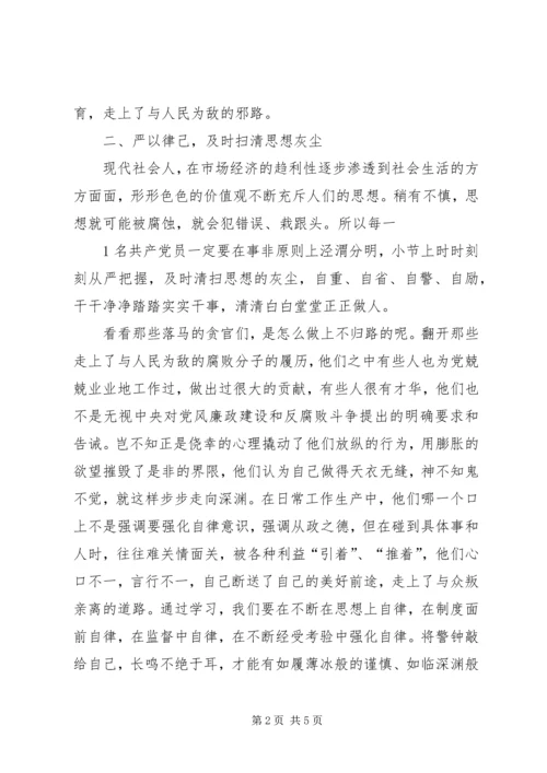 学习党风廉政建设心得体会 (13).docx