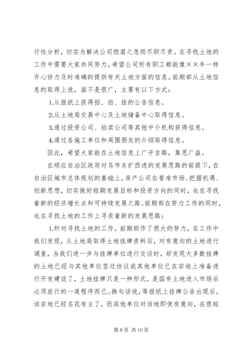 二四年前期部工作总结及二五年工作重点和工作设想.docx