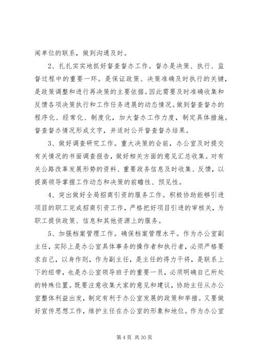 办公室主任竞聘演讲稿大全.docx