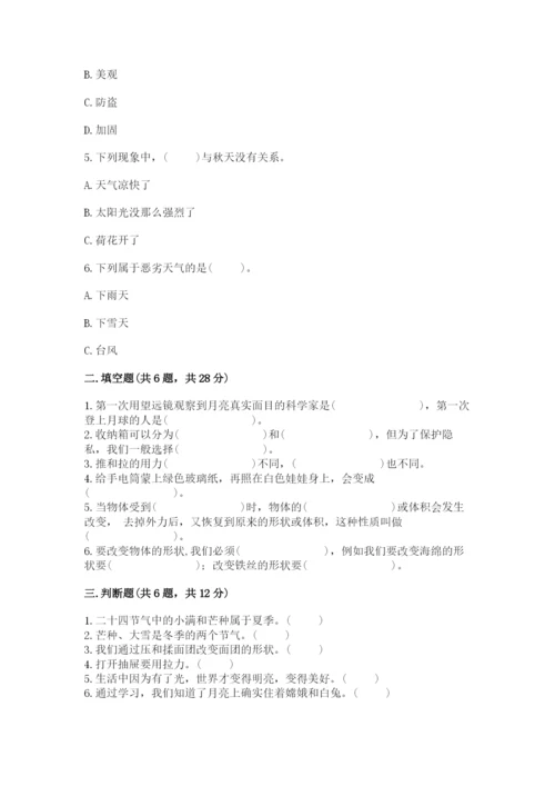 苏教版二年级上册科学期末测试卷精品（精选题）.docx