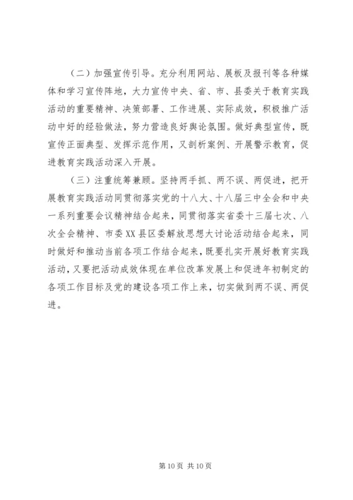 防灾局党的群众路线教育实践实施方案.docx