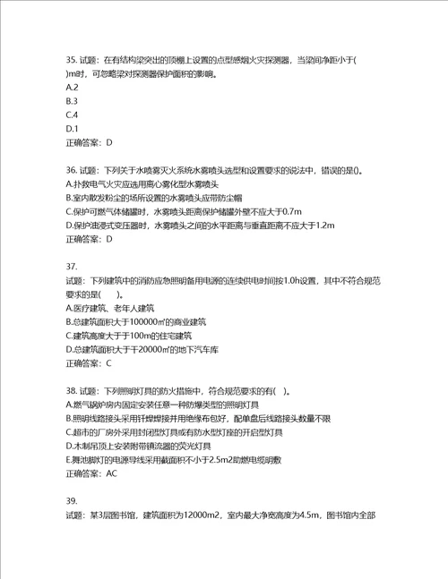 20222023年一级消防工程师消防安全技术实务考试题库第216期含答案