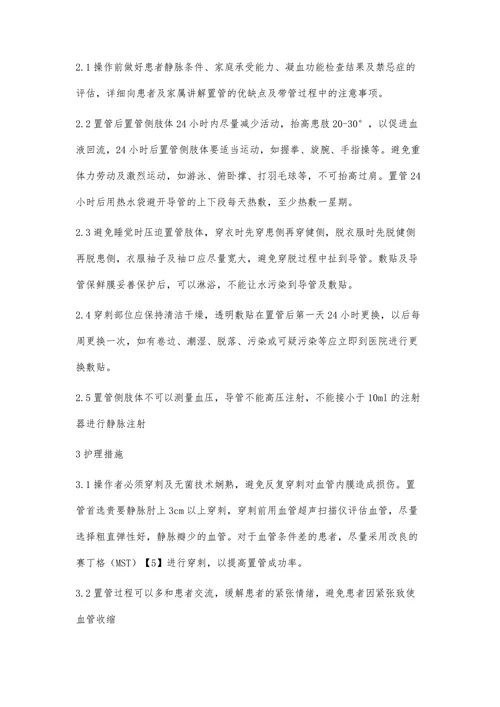 降低肿瘤患者PICC非计划性拔管的发生率