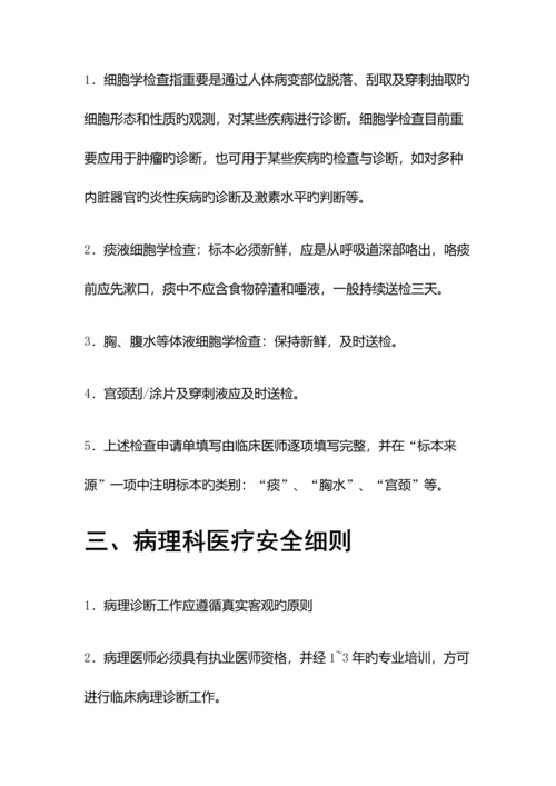 病理科各项全新规章新版制度.docx