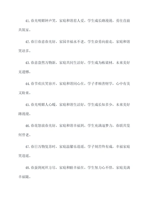 2021学生家庭春联