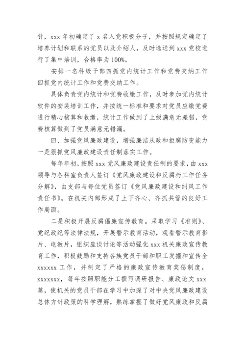 党支部年度总结.docx