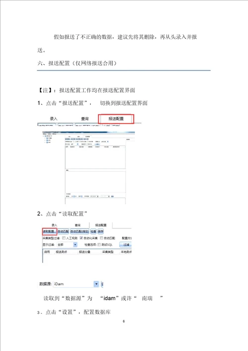 大坝安全监测信息报送客户端V0