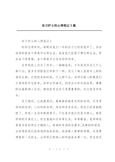 实习护士的心得笔记5篇.docx