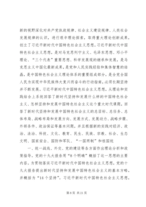 社区党总支学习十九大精神学习计划 (5).docx