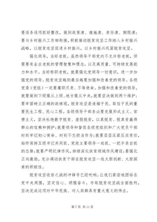 决战决胜脱贫攻坚座谈会讲话学习心得体会4篇.docx