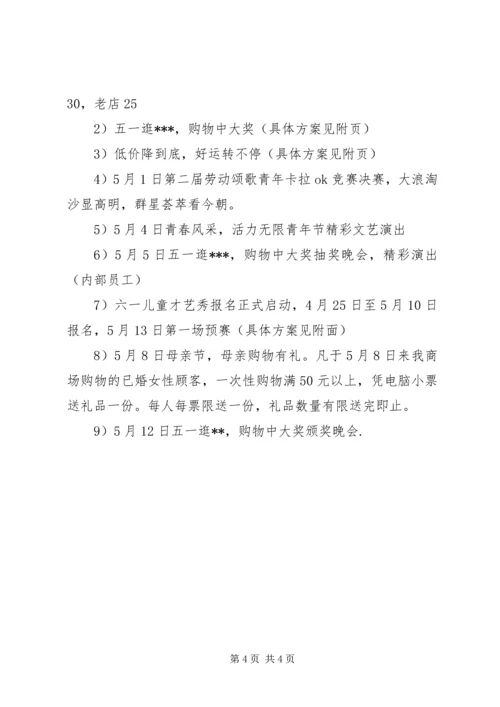 青少年五一劳动节活动方案.docx