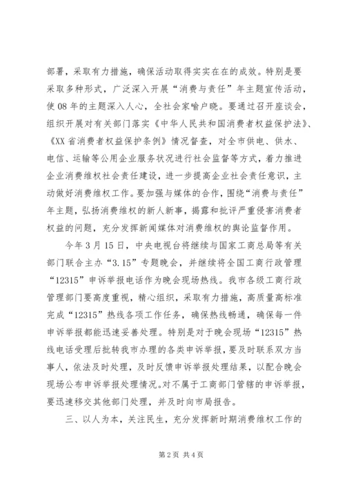 工商局纪念消费日新闻发布会讲话.docx