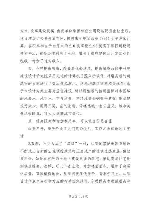 变更容积率的申请 (5).docx