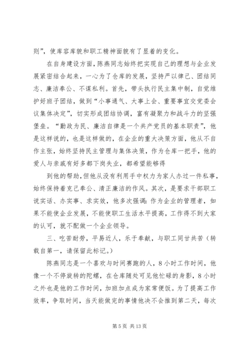 先进个人主要事迹 (8).docx