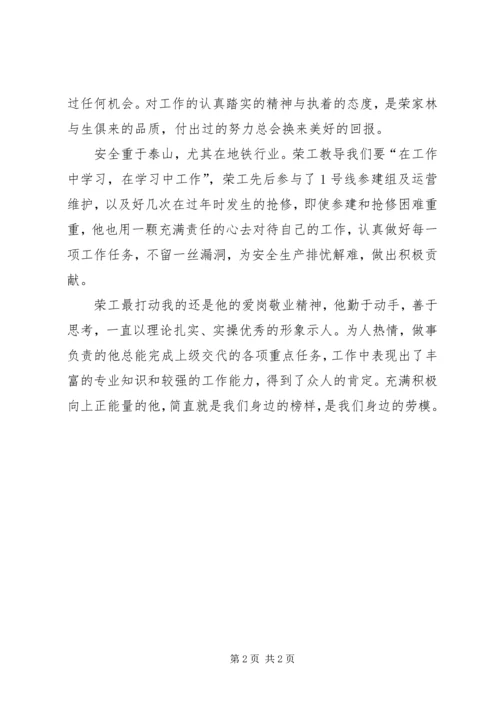 学习”集团先进个人“先进事迹感悟.docx