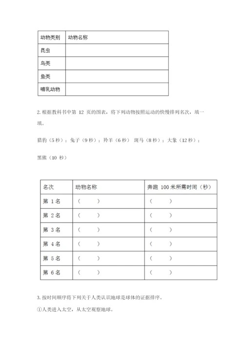 教科版小学科学三年级下册 期末测试卷含完整答案【全国通用】.docx