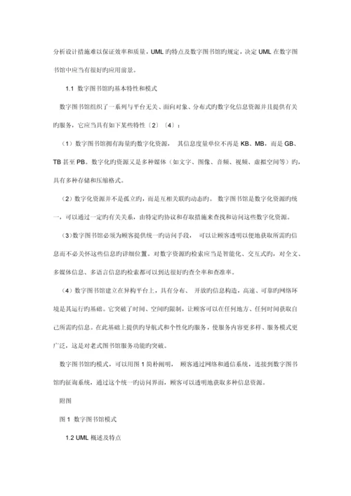 基于UML的高校图书馆管理系统.docx