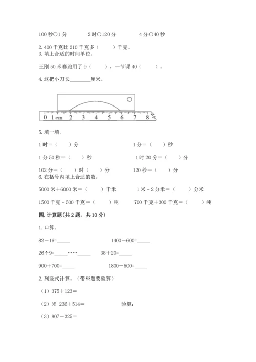 人教版三年级上册数学期中测试卷（轻巧夺冠）.docx