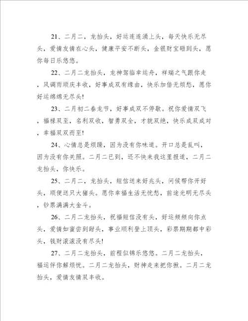 关于二月二龙抬头的经典文案