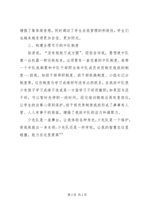 先进中队事迹材料 (7).docx