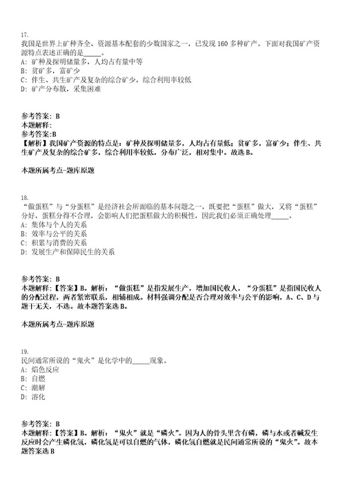 2022年山东省日照经济技术开发区“双招双引专员选聘考试押密卷含答案解析