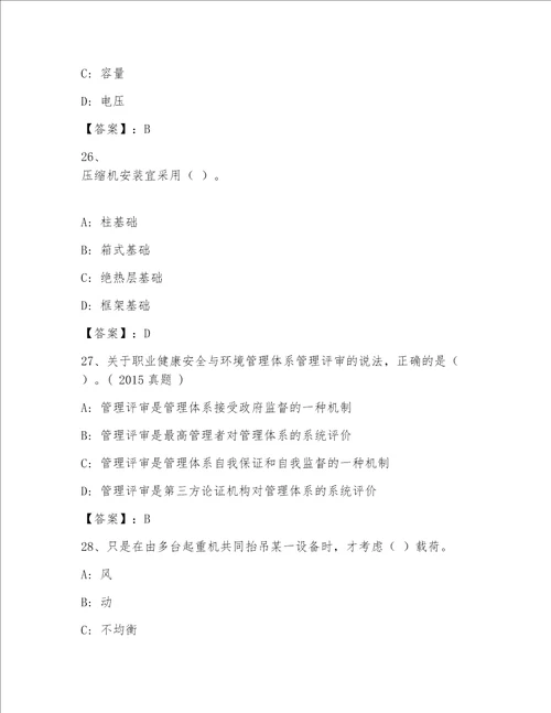 最新一级建筑师内部题库附答案预热题