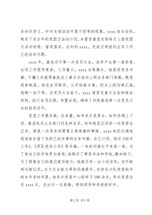 公安边防个人事迹材料 (2).docx