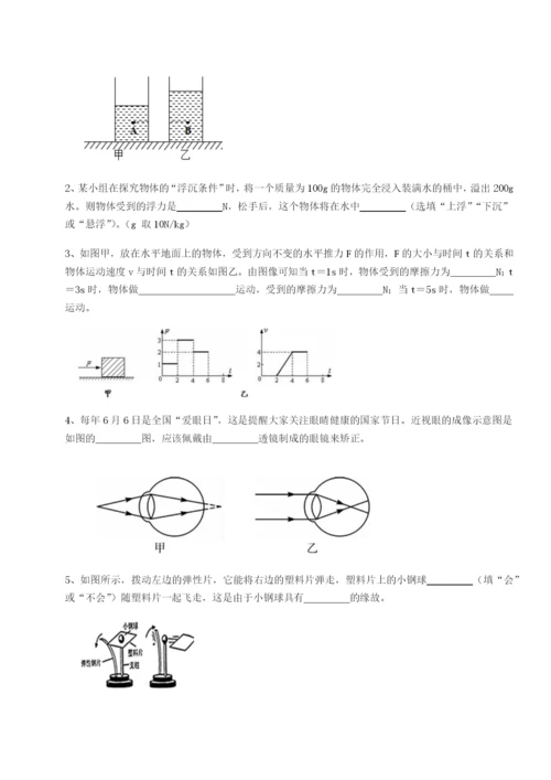 强化训练安徽无为县襄安中学物理八年级下册期末考试综合测试B卷（解析版）.docx