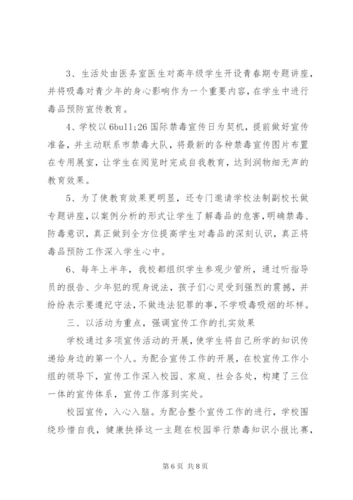 学校禁毒宣传活动总结范文两篇.docx