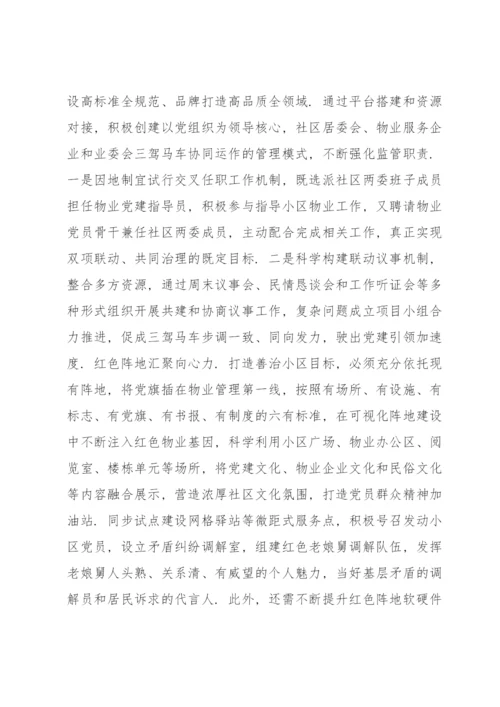 党史学习心得体会集合7篇.docx