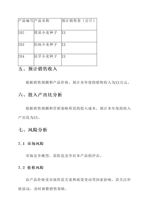 河南种业营销方案