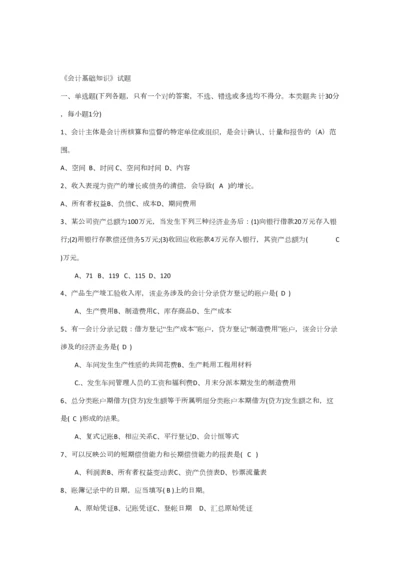 2023年事业单位招考会计基础试题及答案.docx