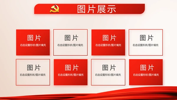 红色大气党建党支部党员大会动态PPT