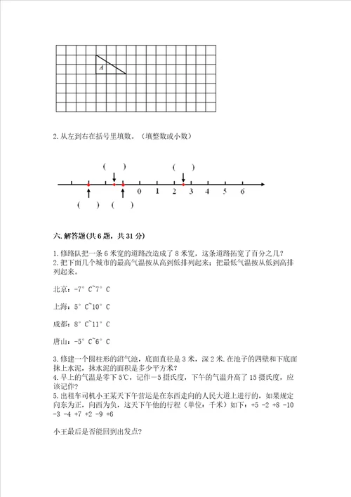 西师大版数学六年级下学期期末综合素养提升卷含答案新