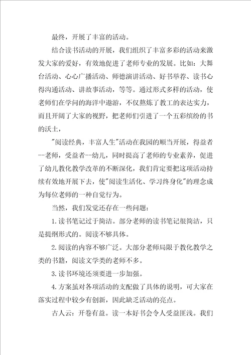 读书月活动总结幼儿园教师读书活动总结