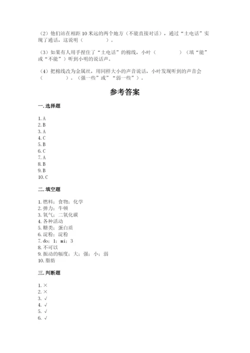 教科版四年级上册科学 期末测试卷带答案.docx