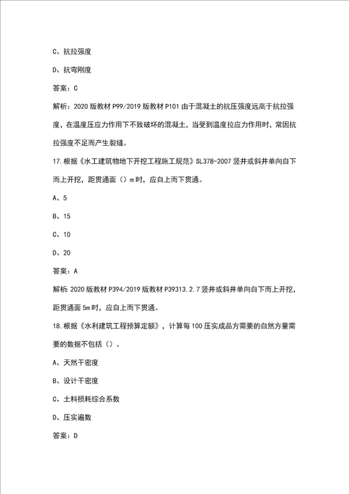新版《水利水电工程管理与实务》一级建造师考试历年真题汇总（含答案）