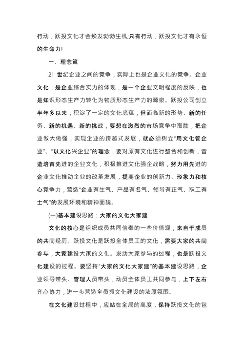 企业文化建设落地方案