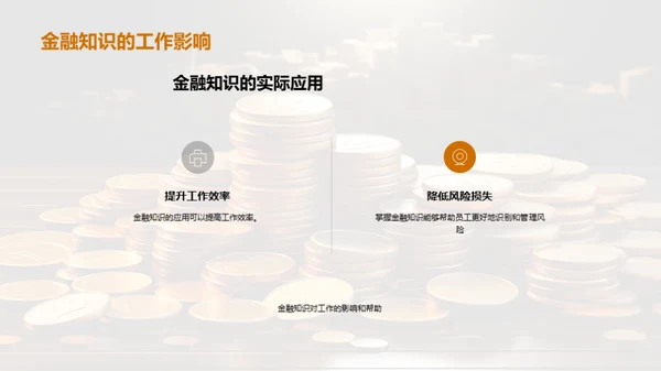 金融知识全解析