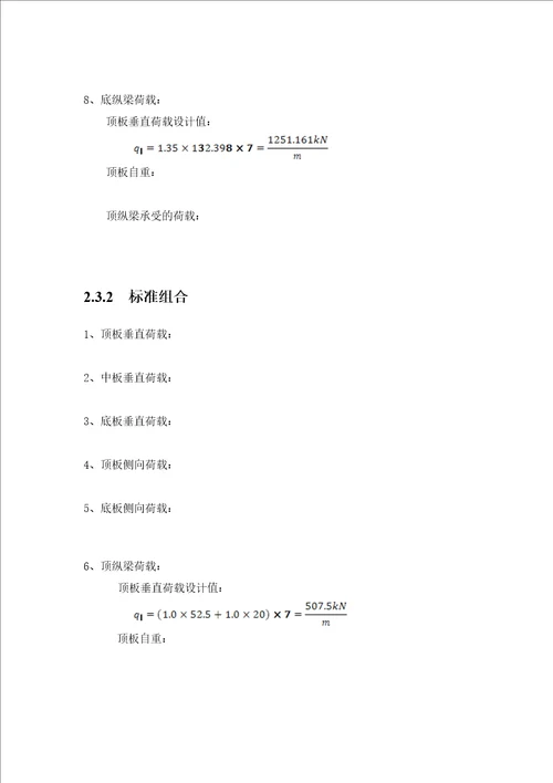 地铁车站主体结构设计