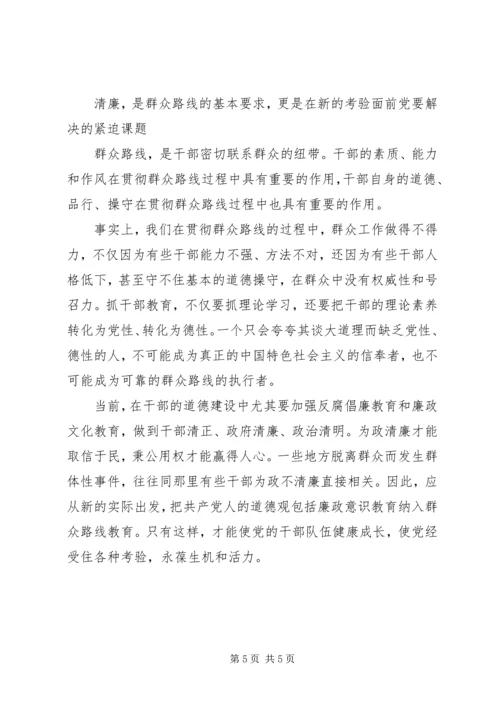 践行群众观深入开展群众路线教育活动(党课讲稿) (3).docx