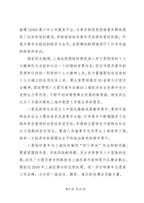 共青团XX省第十三次代表大会精神传达提纲.docx