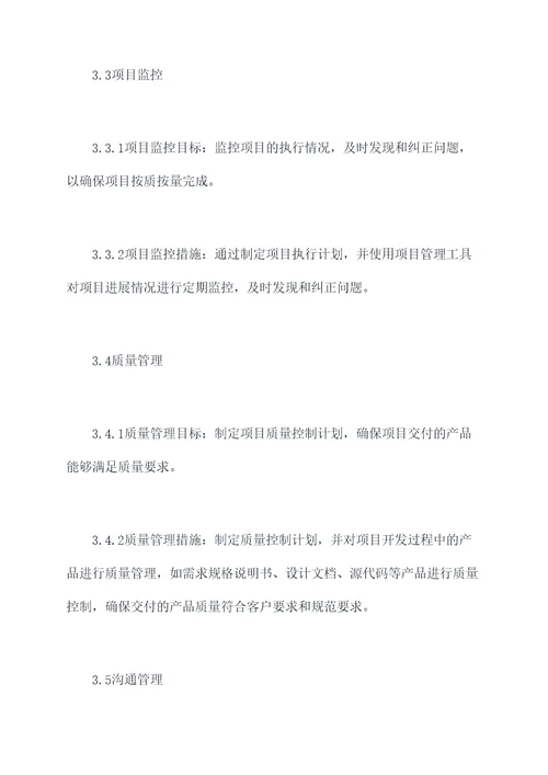 华为项目章程
