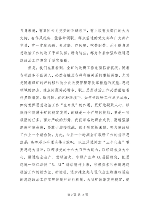 在职工思想政治工作研究会年会的讲话 (4).docx